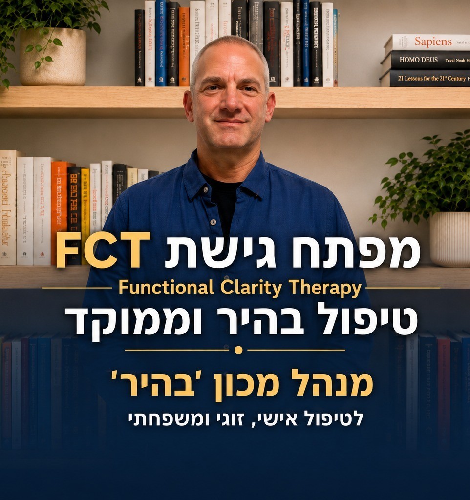 נתי רוזנבלום, פסיכותרפיסט ומטפל זוגי ומשפחתי, מפתח גישת FCT